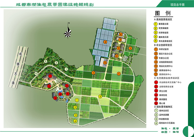 （农业园區(qū)规划）泰润.jpg